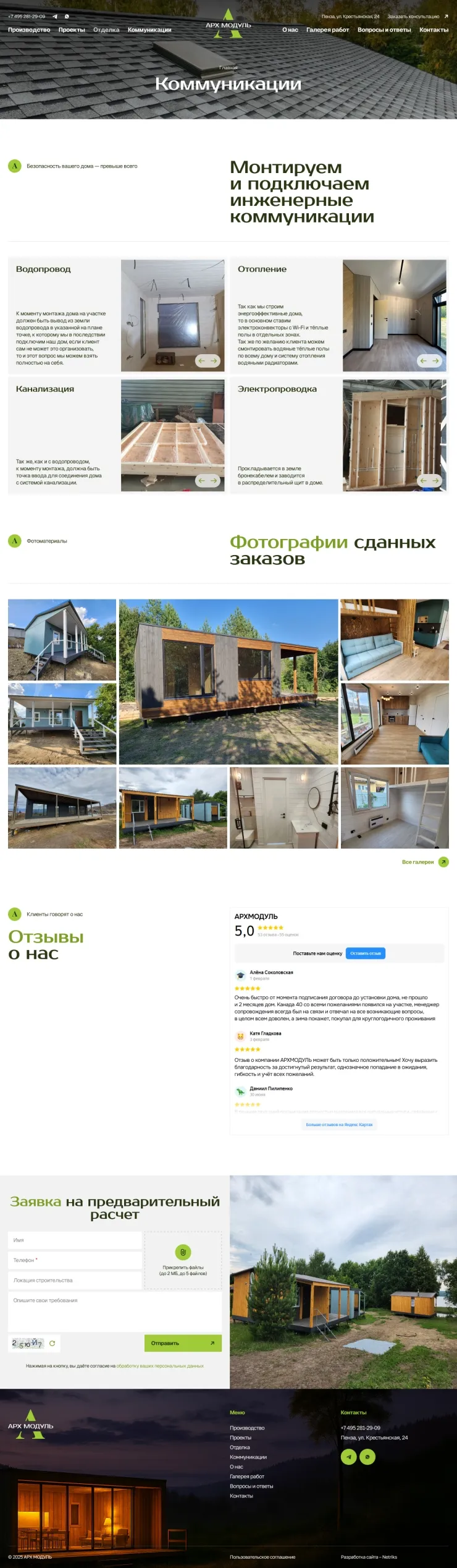 Страница комуникаций